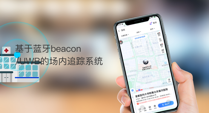 beacon/UWBĳ׷ϵͳ